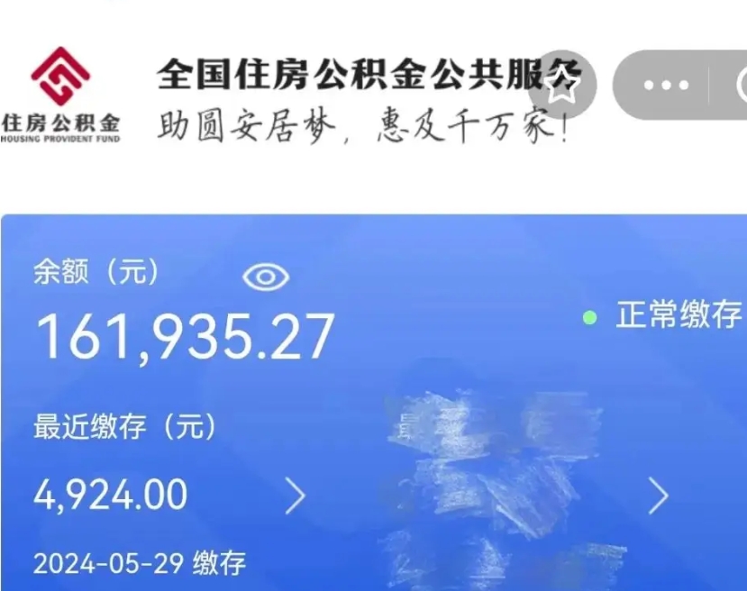 莱阳广州住房公积金代办提取（广州住房公积金提取材料）