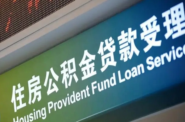 莱阳重庆公积金提取代办新政（重庆公积金代取手续费）